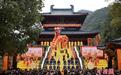 乙巳（2025）年中国仙都祭祀轩辕黄帝大典在浙江缙云举行
