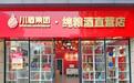 川酒集团破局散酒赛道 重新定义品质消费新场景