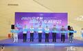 服务汽车产业区域协同，激发汽车消费 首届京津冀国际汽车展会启幕