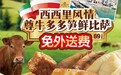 鲜意丰盈！达美乐西西里风情尊牛多多笋鲜比萨时令上新，更有酷洛米达美乐派对甜酷开启