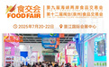 2025晋江国际食品展盛大开幕：功能农业创新引领健康食品革命