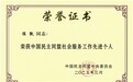 中华遗嘱库创办人陈凯获中国民主同盟中央委员会表彰