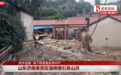 山东莱芜区强降雨致2死10失联，村民：道路被洪水冲断，没电没网信号差