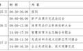 “科技提质 材智同行”2025体育用品行业科技创新大会即将在厦门启幕