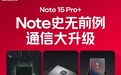 小米REDMI Note 15 Pro+将配澎湃T1s芯片，实现公里级无网通话