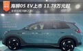 比亚迪海狮05 EV上市 售价11.78万元起