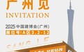 聚焦广州建博会|桑乐轻装轻改：全维赋能，助您掘金万亿旧改蓝海