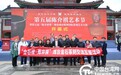 “金石缘·两岸情”潍台金石篆刻交流互鉴活动成功举办