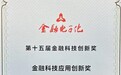 联储证券智能分拣与审核系荣获金融科技应用创新奖