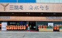 三翼鸟重庆城市体验中心开业：一站式智慧定制，所见即所得