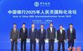 中国银行发布白皮书：人民币国际货币职能继续提升