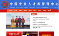 被依法取缔4年后，这家非法社会组织网站仍在更新
