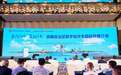 西藏自治区数字经济专题招商推介会 在南京隆重举行