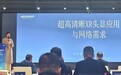 纳德光学U-CAN毫米波XR高清头显驱动产业新未来