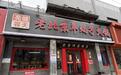 救人英雄栾留伟的火锅店一直红火，妻子：不会开分店，只有丈夫干过的店才是真正的“英雄店”
