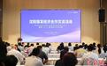 国内外专家学者聚沈阳共觅银发经济发展新机