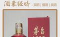 茅台1935，迎来了“最冷冬天”？