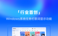 酷狗音乐业内率先支持Windows任务栏歌词显示，实现多任务场景下听歌自由