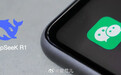 爱范儿从腾讯方面获悉，微信接入的 DeepSeek R1 模型确认为