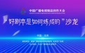 2025中国广播电视精品创作大会将启，剧集创作沙龙精彩抢先看