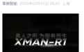 擎朗智能发布人形具身服务机器人XMAN-R1