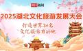 “知音湖北 花舞人间”网络大V荆楚行圆满落幕，湖北向全球游客发出诚挚邀约