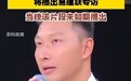 央视取消播出易建联专访，各方均未回应