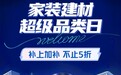京东家装建材超级品类日开启  恒洁、九牧等大牌爆款不止5折