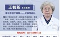 北京同仁医院王毓新医生5月份出诊时间