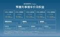 吉利银河L6 EM-i开启预售 先享提车价8.98万起