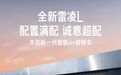广汽丰田全新雷凌 L 上市：多种动力版本，12.98 万元起