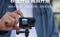 DJI OSMO 360完美搭档：Telesin泰迅磁吸支架全景拍摄系统测评