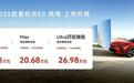 18.98万元起，全新2025款星纪元ES纯电上市：配800V+猎鹰辅助驾驶
