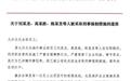 短剧反腐第一家！九州海外短剧平台前CEO等3人涉嫌贪腐被抓