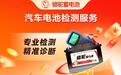 ‌抖音生态赋能！‌骆驼蓄电池联手抖音集团推出本地生活团购活动