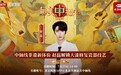 《最美中轴线》特别直播：中轴线非遗新体验，赵磊解锁大漆修复瓷器技艺