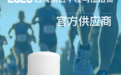 唐小妩海参肽喷雾助力西咸半马清凉跑 打造赛（晒）后肌肤急救新体验