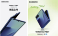 多重好礼 内存升杯 三星Galaxy Z Fold7|Z Flip7火热预约中