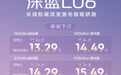 深蓝L06限时价13.29万起 配备激光雷达/磁流变悬架系统