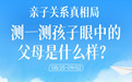 一份亲子测试，一场专家演讲！帆书2025开学季演讲来袭，与樊登、岳晓东、李蕾共话“轻松养育”
