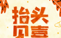 三月第一天“龙抬头” 抬起一年好兆头！