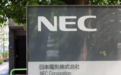 日本NEC起诉海信