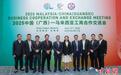 中国（广西）—马来西亚工商合作交流会在吉隆坡举办