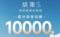 6.68 万元起、上市不到 10 天，五菱缤果 S 纯电小车销量破万台