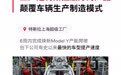特斯拉上海超级工厂6周内完成焕新Model Y产能爬坡，创下公司最快的车型提产速度