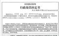 微信群聊“八卦”被行拘，女教师坚称是闲聊