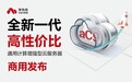 华为云第九代aC9/aM9云服务器正式商用：性价比提升超40%
