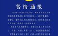 内蒙古警方通报一起刑事案件：1死1伤，嫌犯已被刑拘