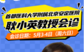 5月3日-4日，北京安定医院耿小英教授莅临昆明三一一医院儿童康复科MDT联合会诊，每日限额20个