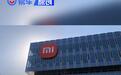 泰国希望小米考虑设立首个海外工厂 开展电动汽车研发活动